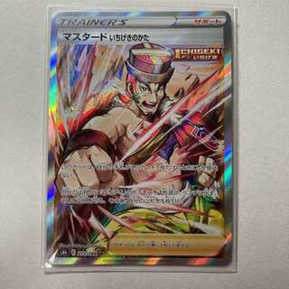 ポケカ　マスタード　いちげきのかた　SR