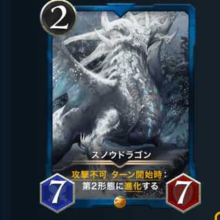 スノウドラゴン