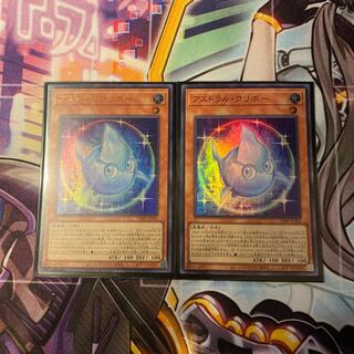 アストラル・クリボー 2枚セット