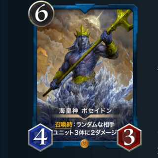クロノス １枚   海皇神ポセイドン １枚