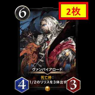 【2枚セット】ヴァンパイアロード