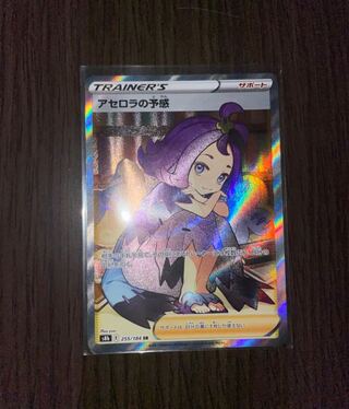 アセロラの予感