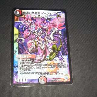 絶叫の悪魔龍 イーヴィル・ヒート