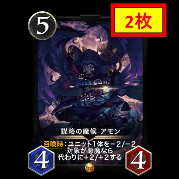 【2枚セット】謀略の魔候アモン