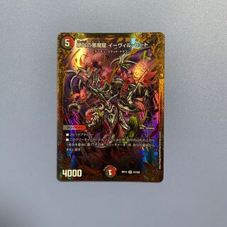 絶叫の悪魔龍 イーヴィル・ヒート VR