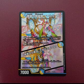 音卿の精霊龍 ラフルル・ラブ｜「未来から来る、だからミラクル」