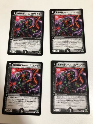 鬼面妖蟲ワーム・ゴワルスキー 4枚