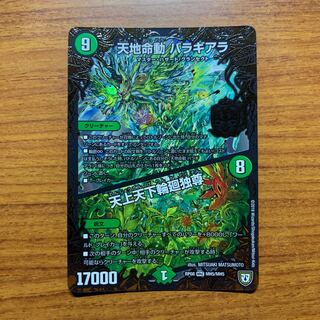 Tenchi Meido Balaghiara｜Tenjo Tenge Rinne Dokuson 1 piece