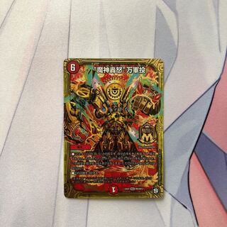 "魔神轟怒"万軍投　マジゴッド　マグナ