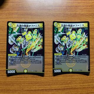 五連の精霊オファニス　2枚