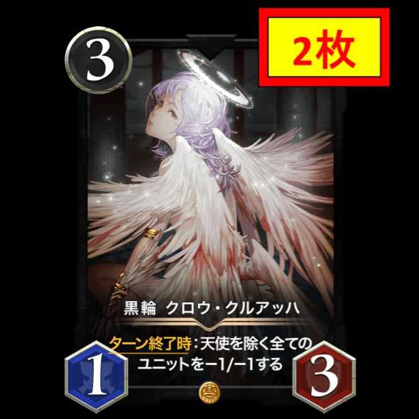 【2枚セット】黒輪 クロウ・クルアッハ