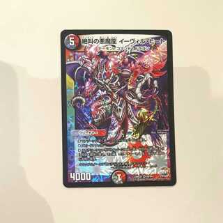 Screaming Darkness Demon Dragon Evil Heat