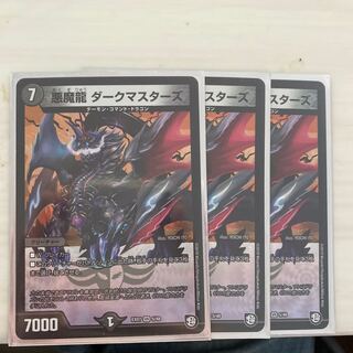 悪魔龍ダークマスターズ3枚