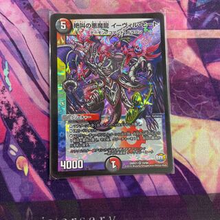 絶叫の悪魔龍 イーヴィル・ヒート