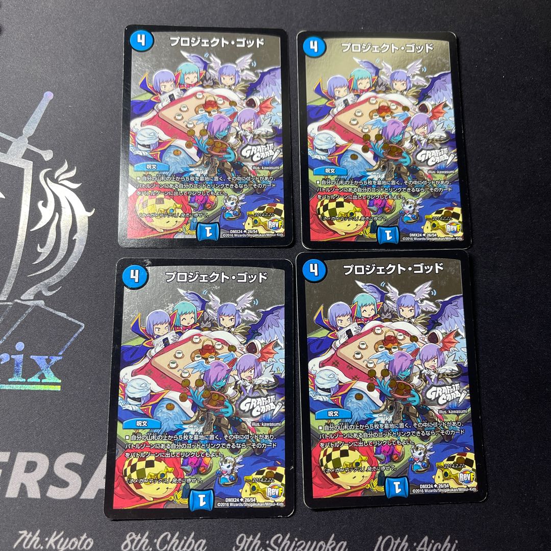 プロジェクト・ゴッド