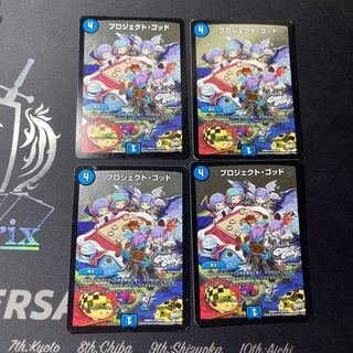 プロジェクト・ゴッド