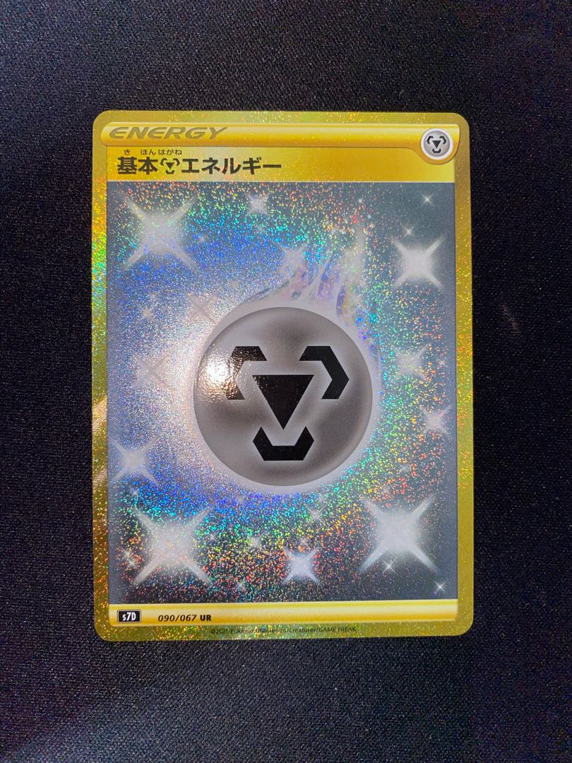 [美品]基本鋼エネルギー　UR