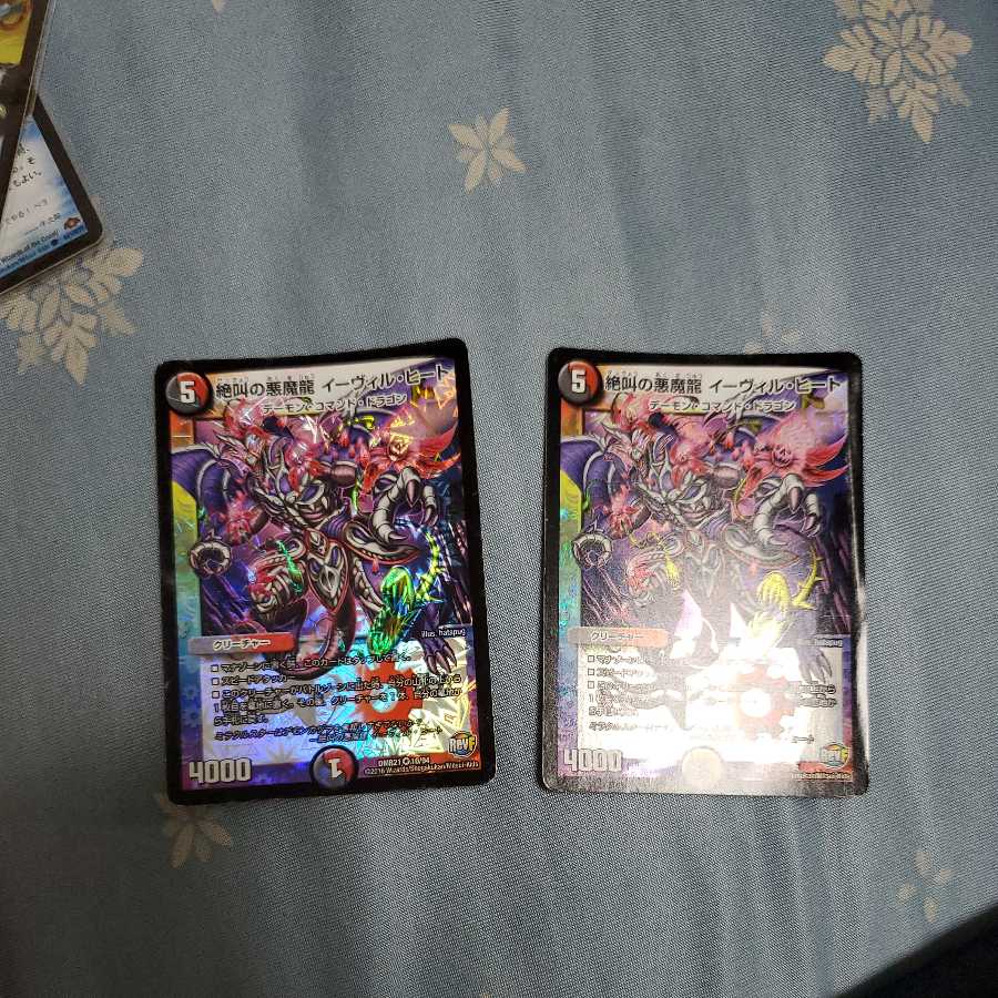 絶叫の悪魔龍 イーヴィル・ヒート 2枚
