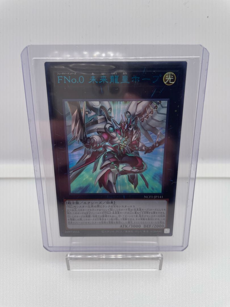 FNo.0 未来龍皇ホープ 【ブルーウルトラ】美品