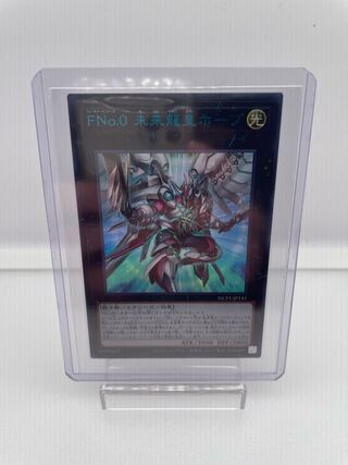 FNo.0 未来龍皇ホープ 【ブルーウルトラ】美品