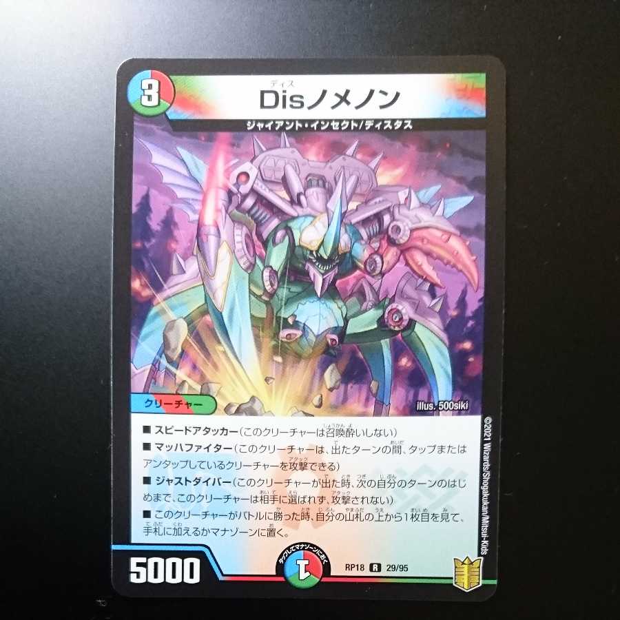 Disノメノン（同封割引あり）