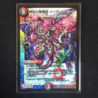 絶叫の悪魔龍 イーヴィル・ヒート