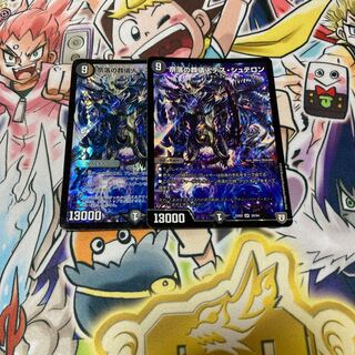 奈落の葬儀人デス・シュテロン　２枚セット