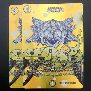 緊急再誕（同封割引あり）