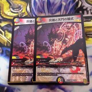 灰燼と天門の儀式