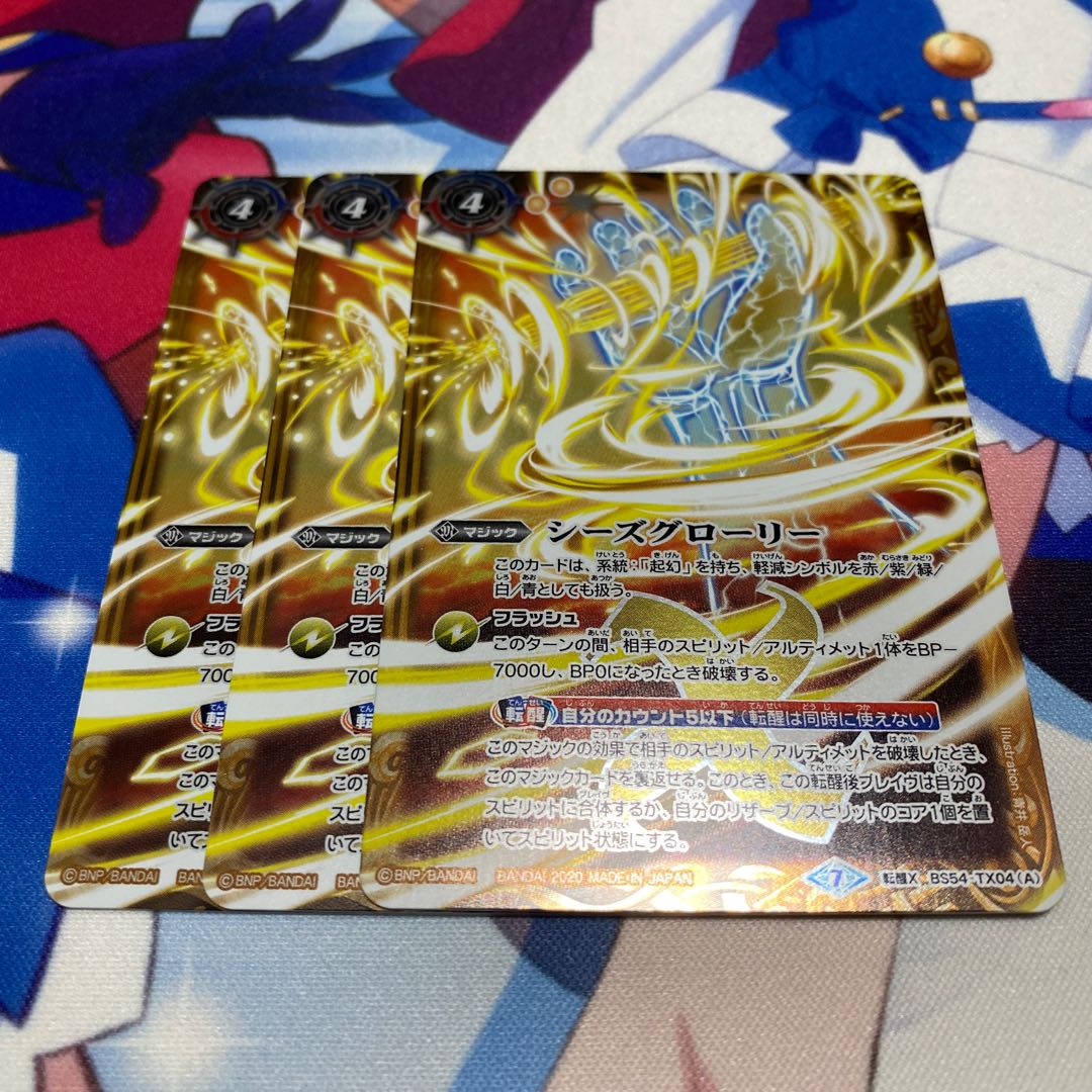 シーズグローリー 3枚 3枚