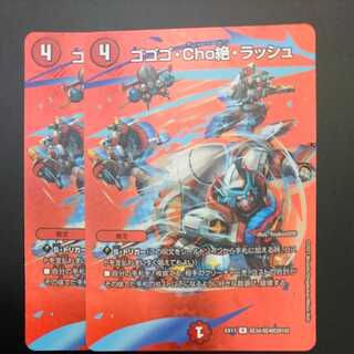 ゴゴゴ・Cho絶・ラッシュ (同封割引あり) 1枚
