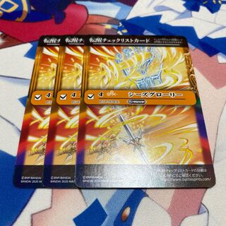 シーズグローリー チェックリストカード 3枚 3枚