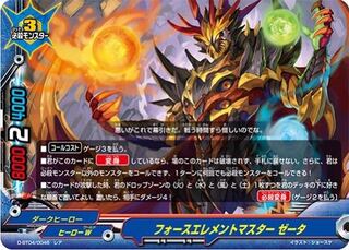 募集　フォースエレメントマスターゼータ  ホロ