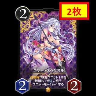 【2枚セット】エリー・スペリオル