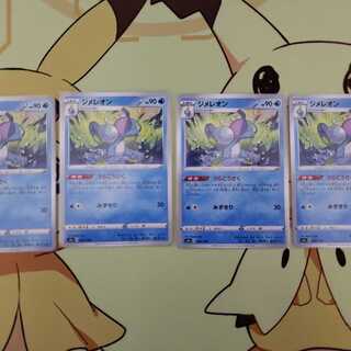 ジメレオン4枚セット