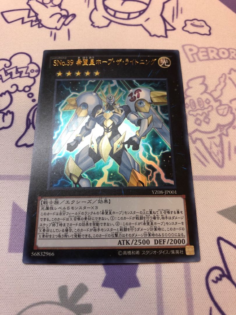 SNo.39 希望皇ホープ・ザ・ライトニング ウルトラレア