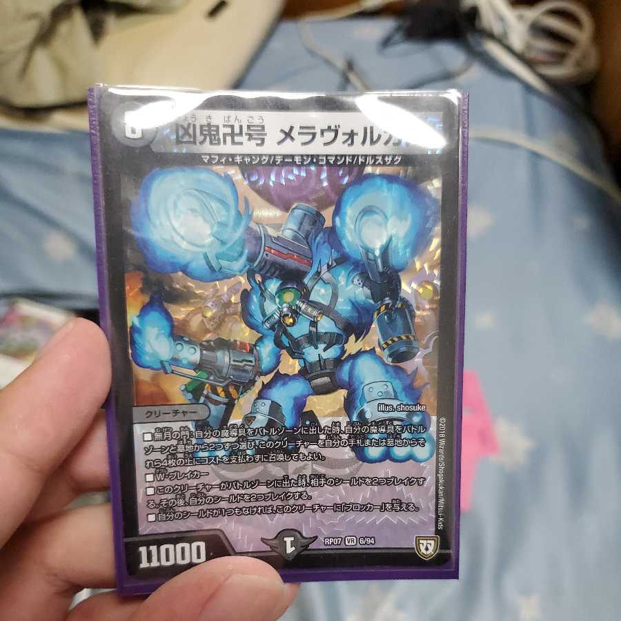 凶鬼卍号 メラヴォルガル