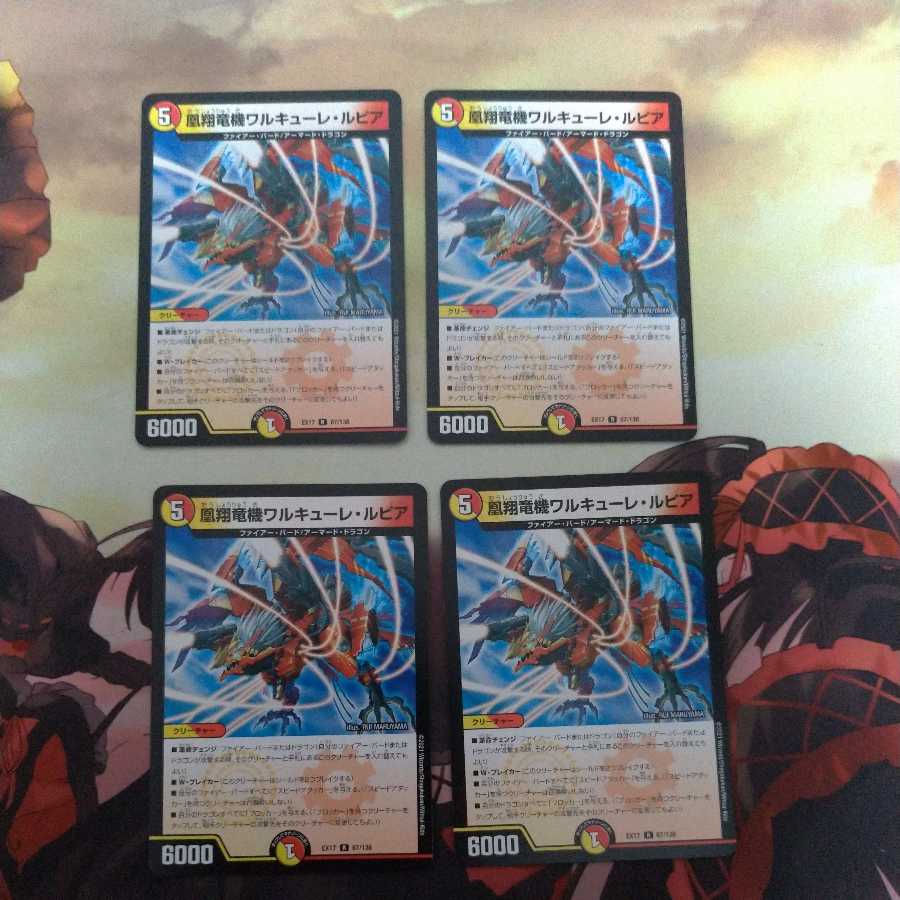 凰翔竜機ワルキューレ・ルピア