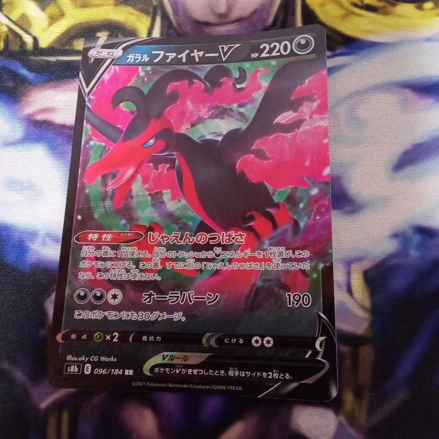 ガラルファイヤーV
