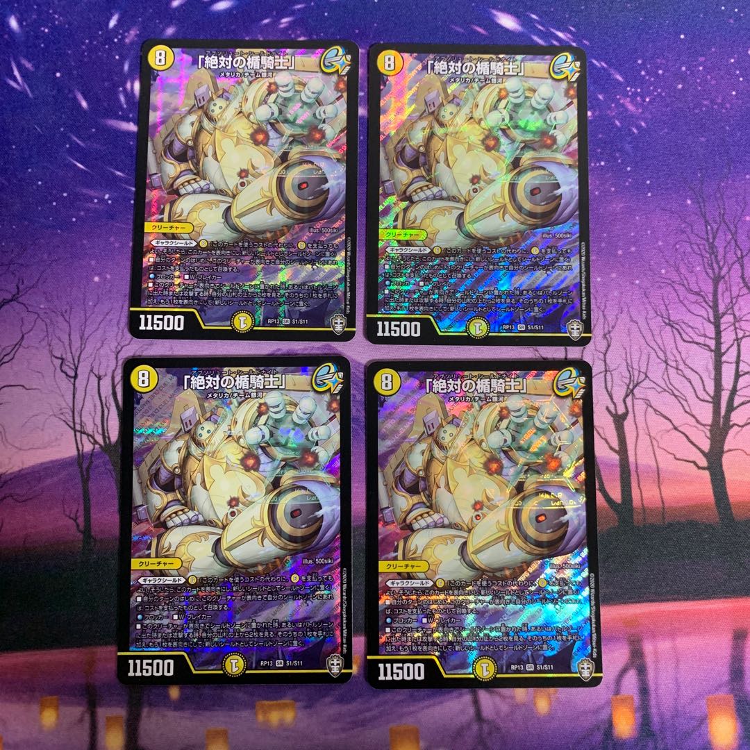 「絶対の楯騎士」 4枚