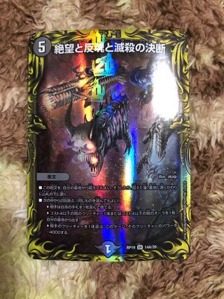 絶望と反魂と滅殺の決断(パーフェクト・ダークネス)  3枚セット