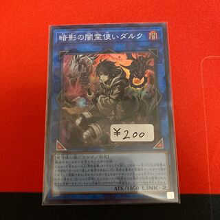 暗影の闇霊使いダルク スーパーレア　1枚