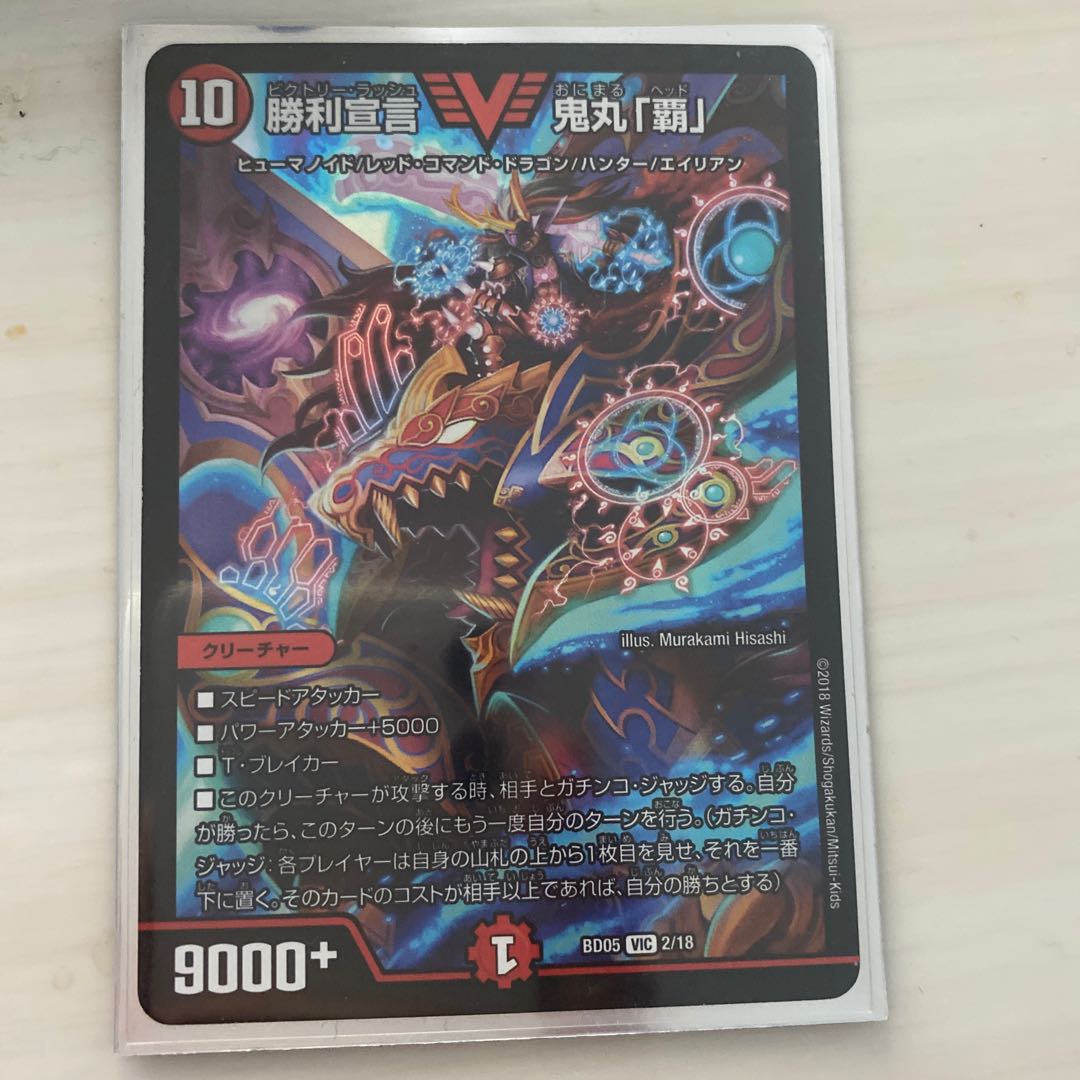 勝利宣言鬼丸覇