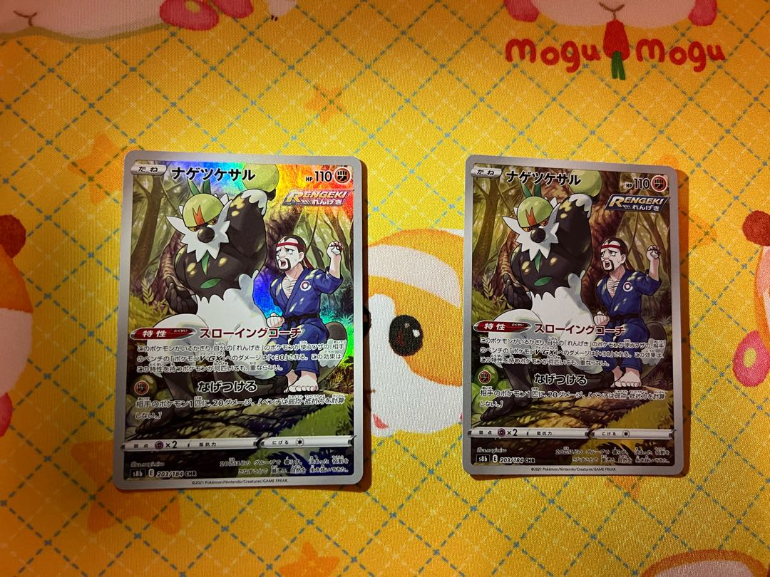 ナゲツケサル CHR 2枚