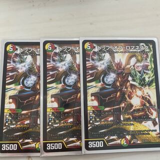 トップオブロマネスク3枚