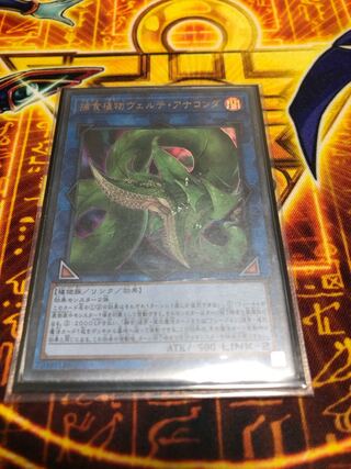 Predaplant Verte Anaconda Ultra Rare