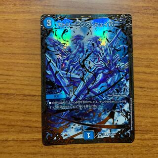 ストリーミング・シェイパー(ウルトラゴールデンカード仕様) １枚