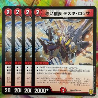 赤い稲妻 テスタ・ロッサ