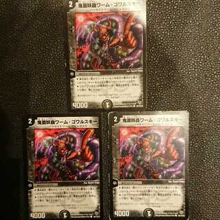 鬼面妖蟲ワーム・ゴワルスキー