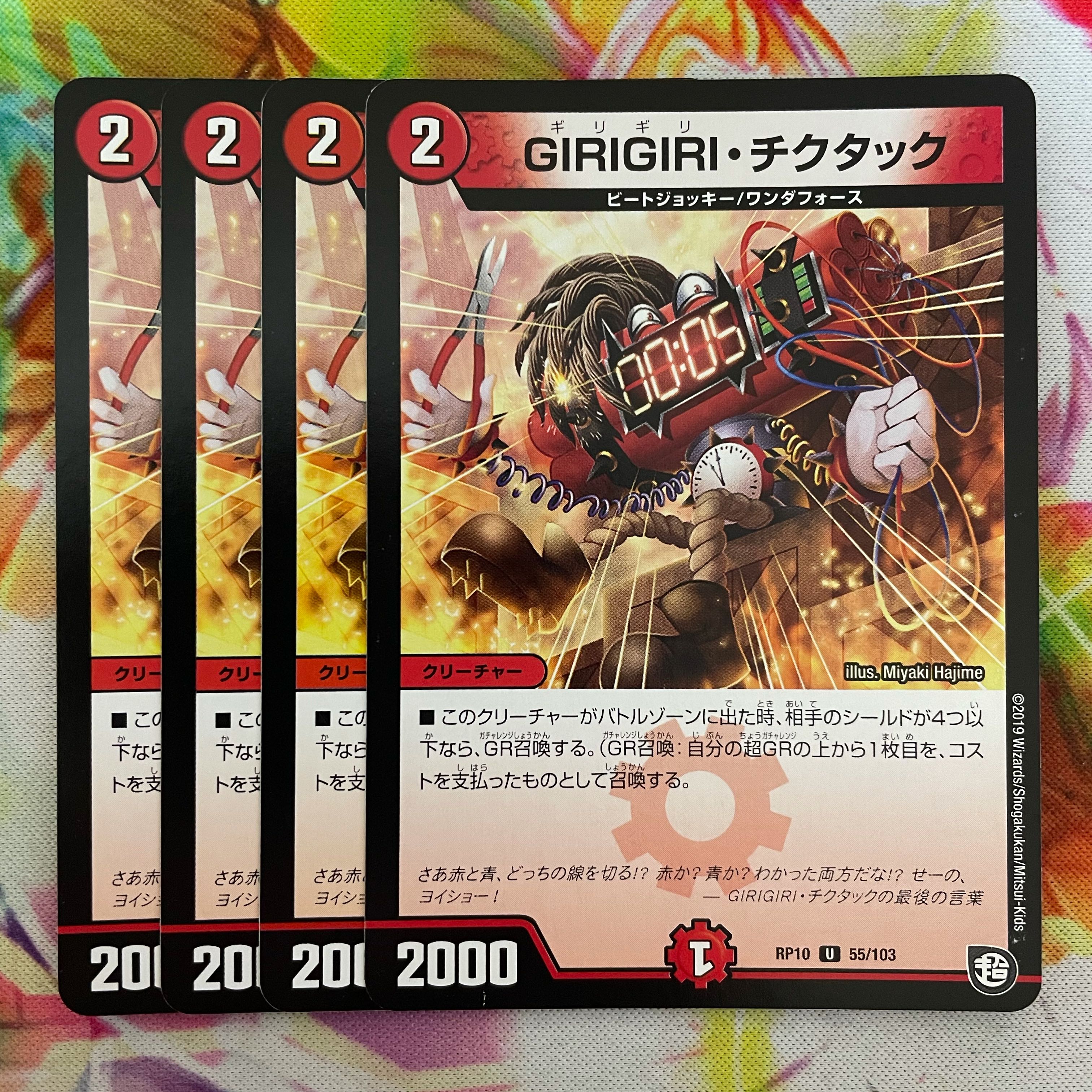 GIRIGIRI・チクタック